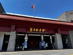 -墨子纪念馆