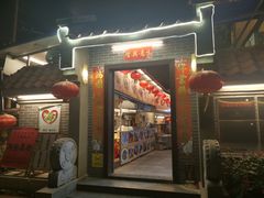 门面-水乡人家私房菜(逢简店)