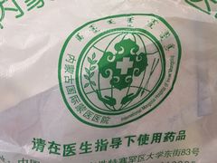 -内蒙古自治区国际蒙医医院(总院)