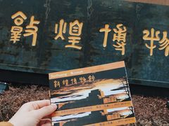 -敦煌市博物馆