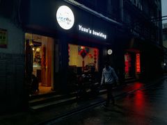 -元氏钵仔糕(北京路店)