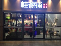 门面-桂桂茶(万嘉广场店)
