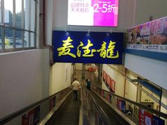 -麦德龙(京顺路商场店)