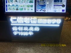 -仁信双皮奶(广州南站店)