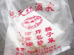 -京天红酒家(虎坊路店)