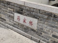 -葑门横街