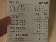 账单-金太阳海鲜烧烤·本地人餐厅(东纬路旗舰店)