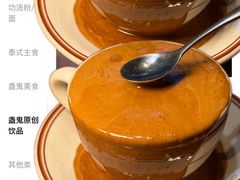 -泰盏鬼·颓废冬阴(陈家祠扬韬店)