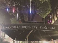 -Shanghai Brew House上海啤酒工坊(老外街店)