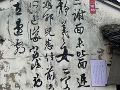 -绍兴书圣故里景区