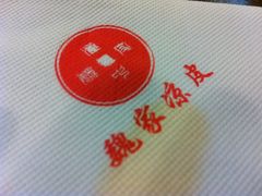 -魏家凉皮(博水商务大厦店)