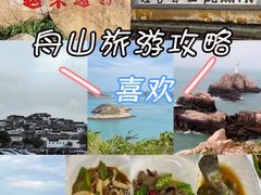 -东极岛景区
