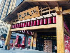 -大江户·温泉洗浴(浑南店)