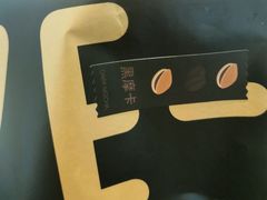 -泽田本家·铜锣烧(TX淮海店)