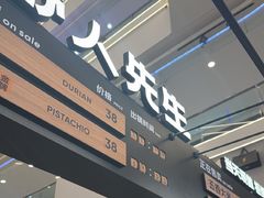 -野人先生Gelato(上海长宁龙之梦店)