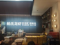 -杨氏龙虾海鲜烧烤大排档(金陵名府店)
