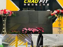 -超菲特健身工作室(晨月店)