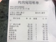 -烤肉宛饭庄(北新桥店)