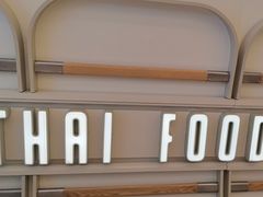 -太食獸泰式茶餐厅(艾尚天地店)