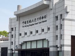 -中国京杭大运河博物馆