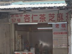 -老福平张记杏仁茶芝麻茶