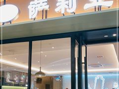 门面-萨莉亚意式餐厅(杭州滨江天街店)