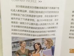 -沃尔得国际英语(泉城路校区)