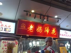 -王婆婆老妈蹄花川菜馆·非物质文化遗产(太古里一店)