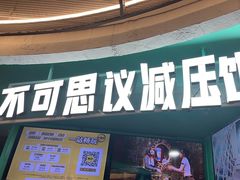 -不可思议减压馆·解压博物馆·摔碗发泄·团建定制