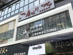 -广味轩(奥园店)