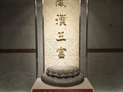 -南越王博物院(王宫展区)