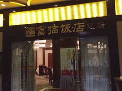 门面-阿一鲍鱼·20年匠心传承(天河北旗舰店)
