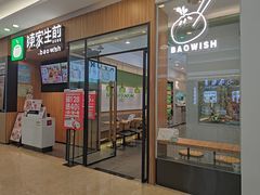 门面-陈家生煎(金融街万达店)