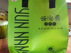 -云海肴·汽锅鸡·云南菜(领展购物广场·中关村店)