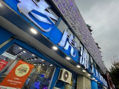 -老虎滩大连海鲜烧烤(建邺云锦路总店)