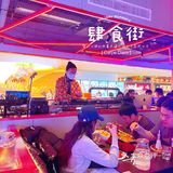 网红宵夜街🔥开启你的美食小宇宙🌍