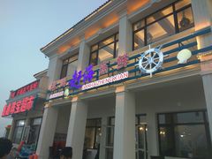门面-港畔赶海蒸汽海鲜烧烤自助(仙螺岛店)