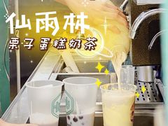 栗子蛋糕奶茶-仙雨林·奶茶鲜果茶(书院巷店)