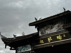-恩阳古镇