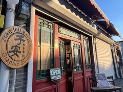 -铃木食堂(杨梅竹店)
