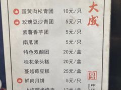 -沈大成(城隍庙店)