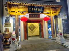 -东来顺饭庄(王府井步行街店)