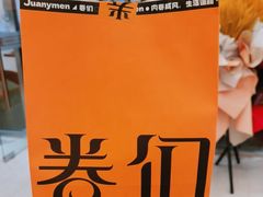-卷们·现制生日蛋糕·蓝风车动物奶油(金源店)