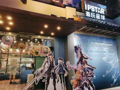 -IPSTAR·潮玩星球·主题店