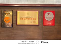 门面-宁波状元楼酒店(和义路店)
