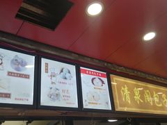 -清泉阁包子铺(中山路店)