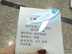 -杭州市第三人民医院