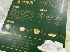 菜单-老胡甜汤(龙眼店)