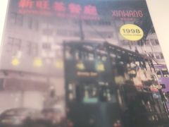 -新旺茶餐厅·早餐·夜宵(仙霞店)