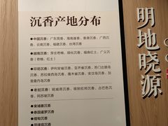 -中国沉香文化博物馆